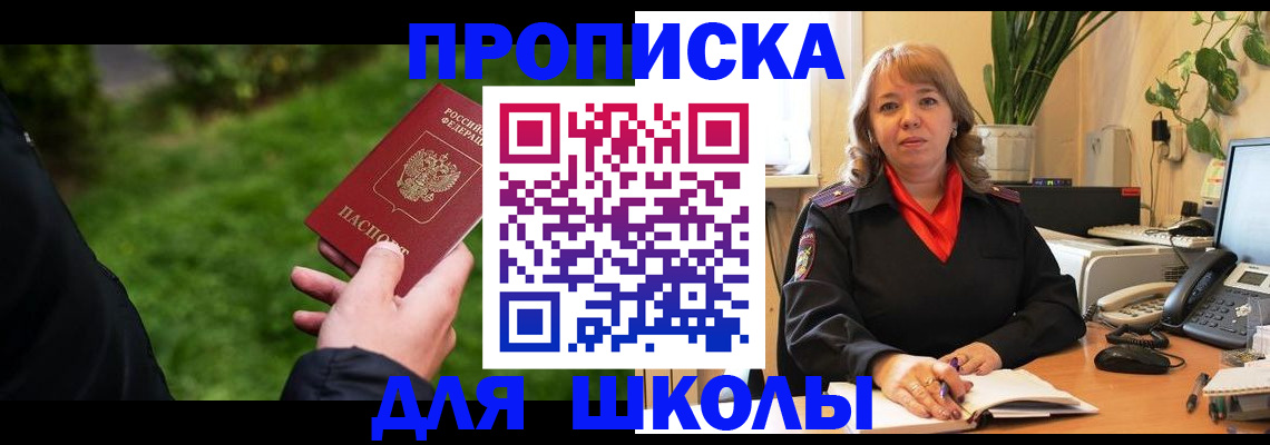 купить прописку в Поворино