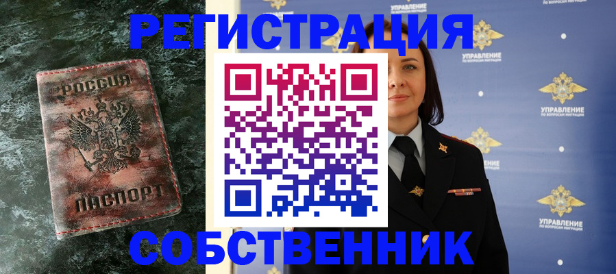 временная регистрация недорого в Поворино